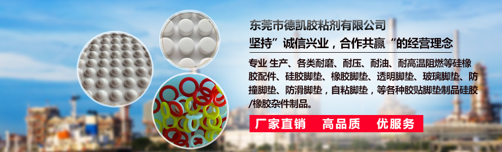 東莞市德凱膠粘劑有限公司